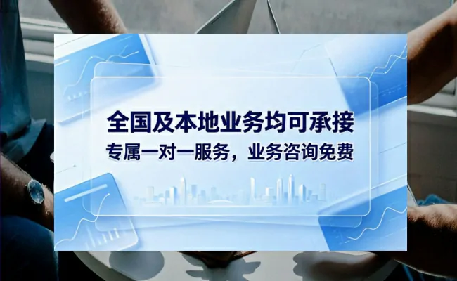 代办公司